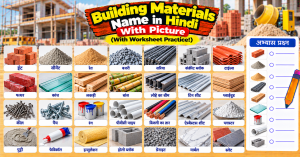 Building-Materials-Name-in-Hindi-With-Picture-With-Worksheet-Practice