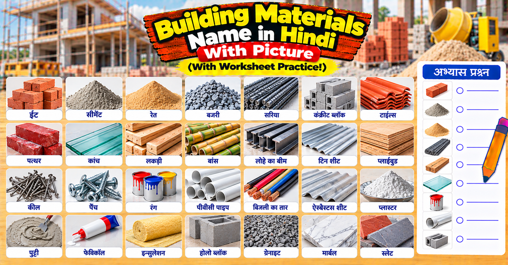 Building-Materials-Name-in-Hindi-With-Picture-With-Worksheet-Practice