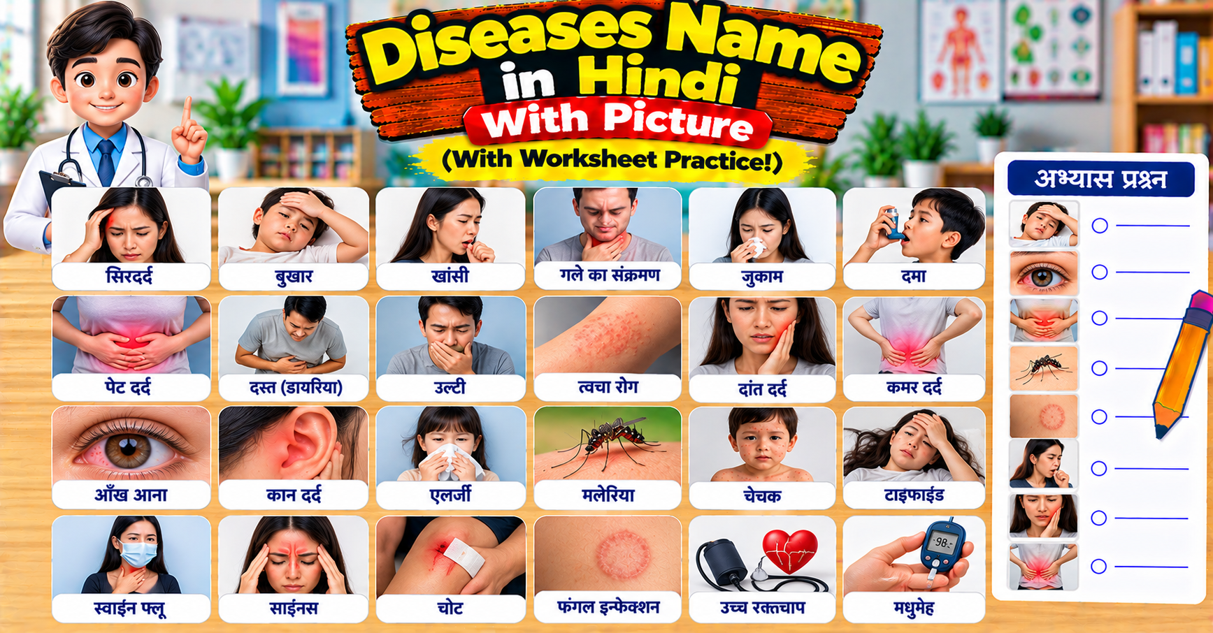 # Diseases Name in Hindi With Picture (With Worksheet Practice!)