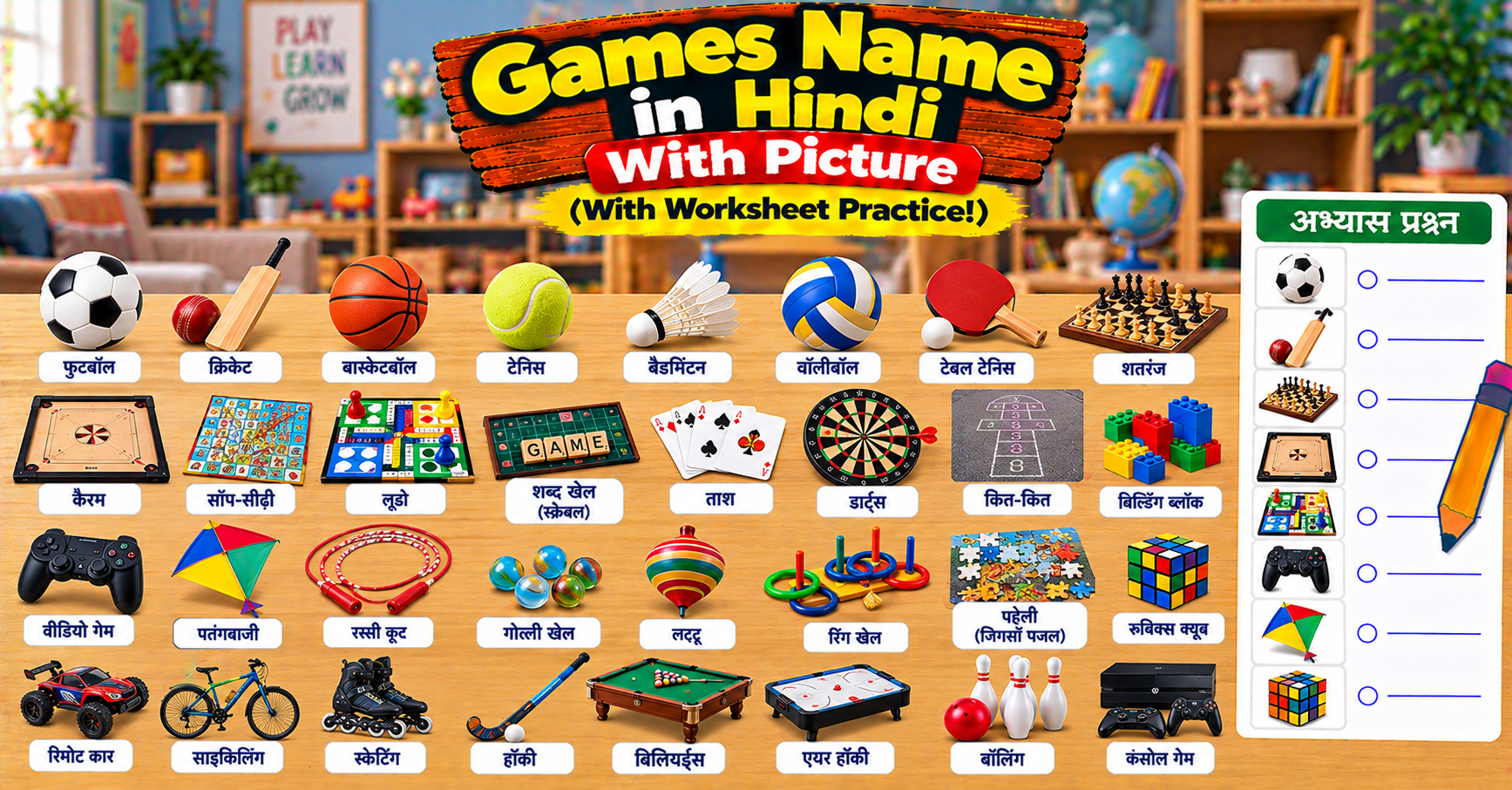 Games-Name-in-Hindi-With-Picture-With-Worksheet-Practice.