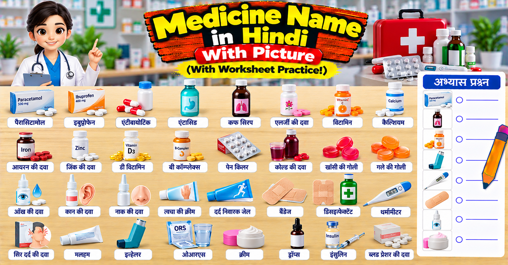 # Medicine Name in Hindi With Picture (With Worksheet Practice!)